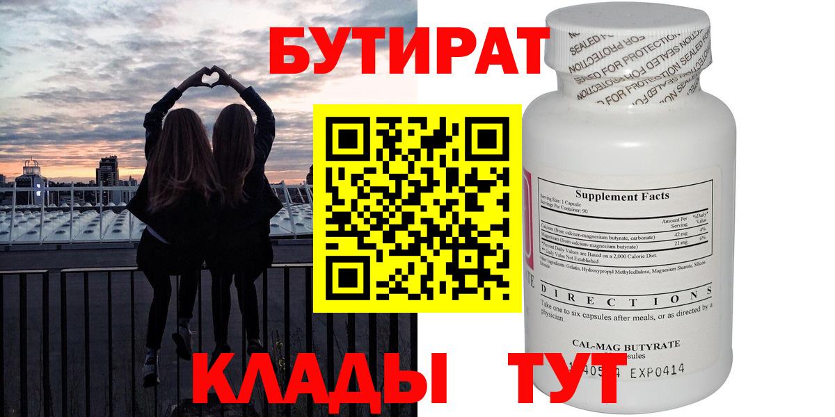 БУТИРАТ  БУТИРАТ буратино  Вход с VPN  Истра 