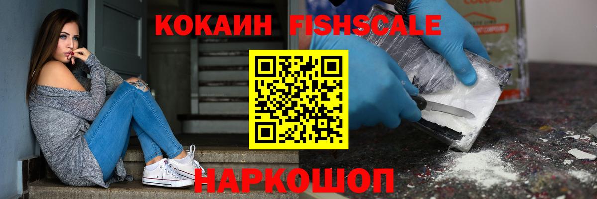 Истра  Кокаин VHQ  Вход с VPN  Кокаин Fish Scale 