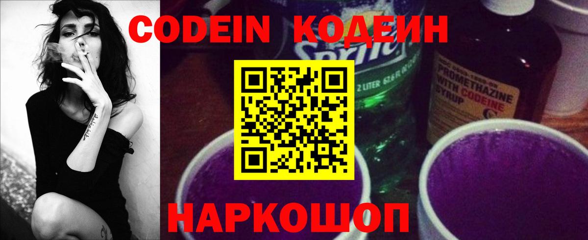 Codein Purple Drank Истра