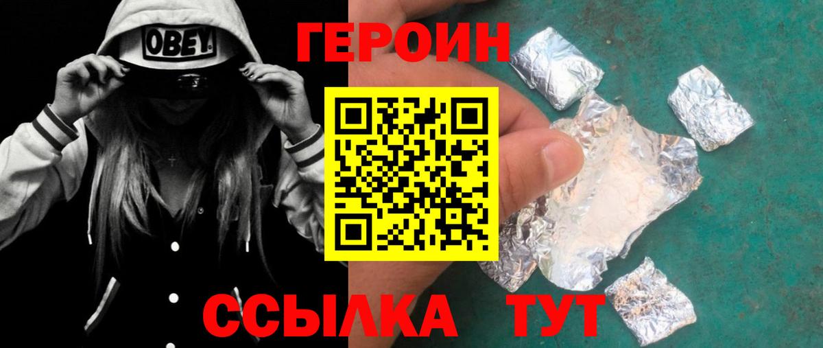 ГЕРОИН хмурый  Вход с VPN  Истра 