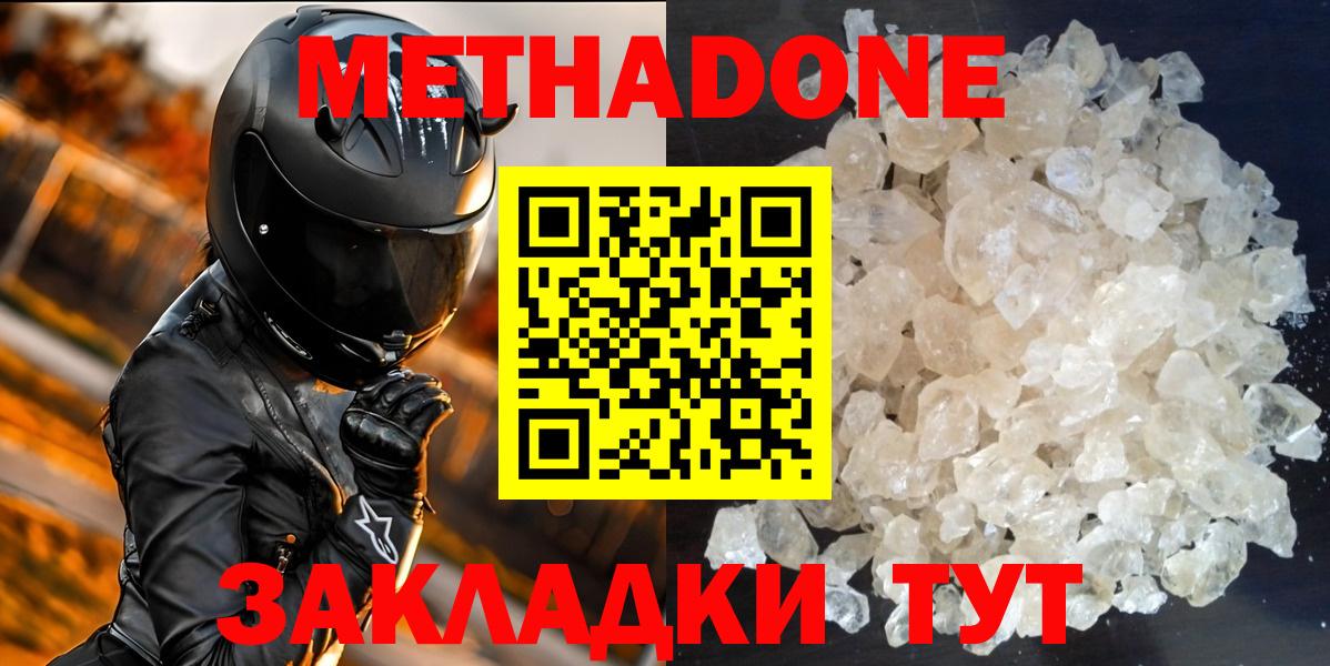 МЕТАДОН methadone Истра